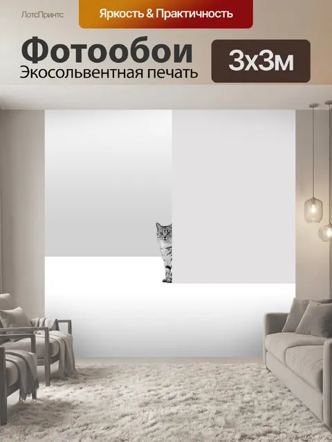 Фотообои Кошка