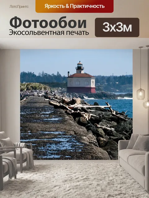 Фотообои Coquille River Light House