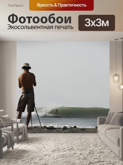 Фотообои Серфер