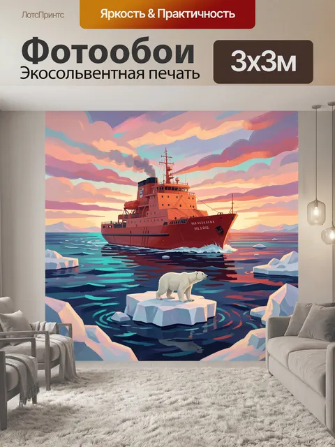 Фотообои Арктический пейзаж с медведем