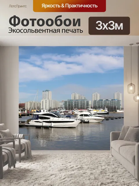 Фотообои Море
