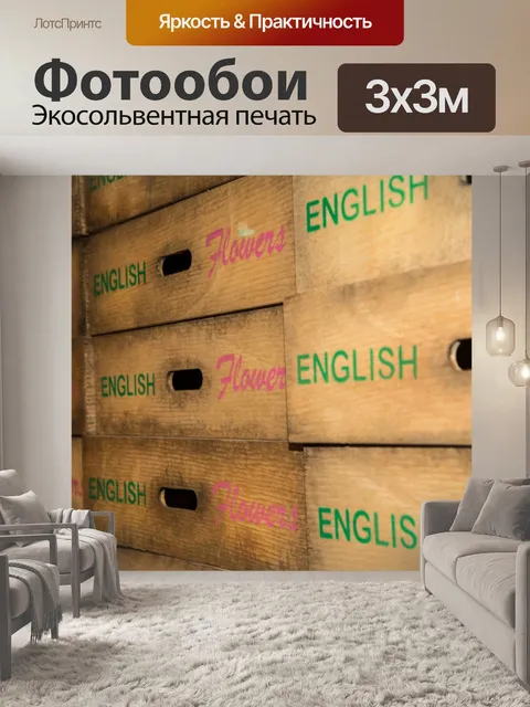 Фотообои Деревянная коробка