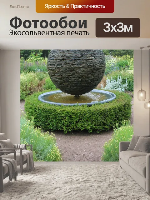 Фотообои Сад