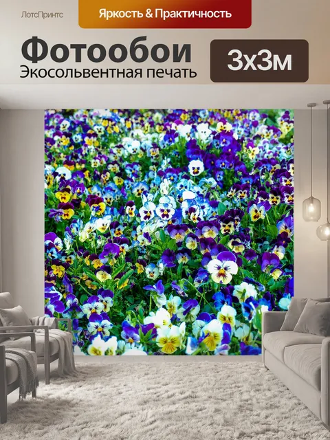 Фотообои цветник