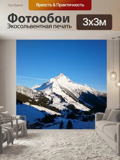 Фотообои Альпы