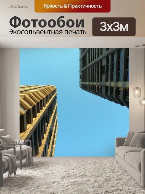 Фотообои Архитектура