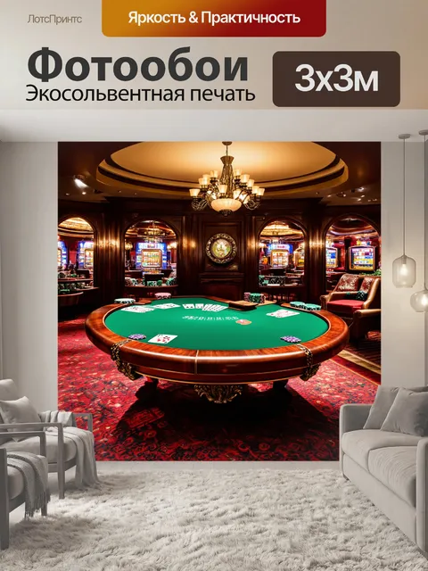 Фотообои стол для покера в старинном казино