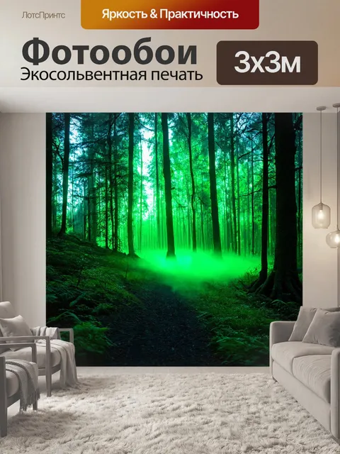 Фотообои туман в стиле неоновый