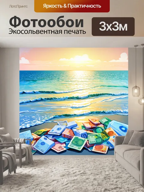 Фотообои промт: спокойная сцена на фоне заката, где берег завален различными валютами, перетекающими в море