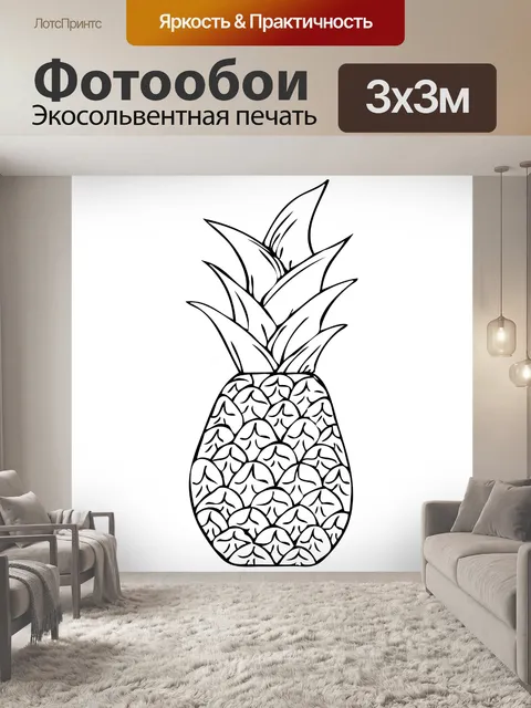 Фотообои Ананас Фрукты Искусство Иллюстрация