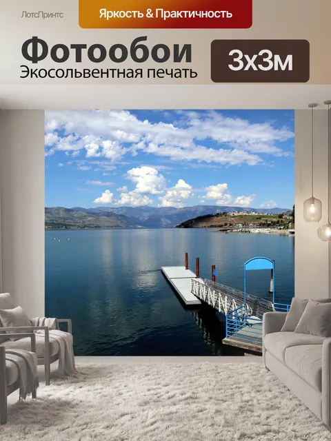 Фотообои Озеро