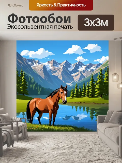 Фотообои Пейзаж на фоне высоких гор, выполненный в стиле кинематографического постера