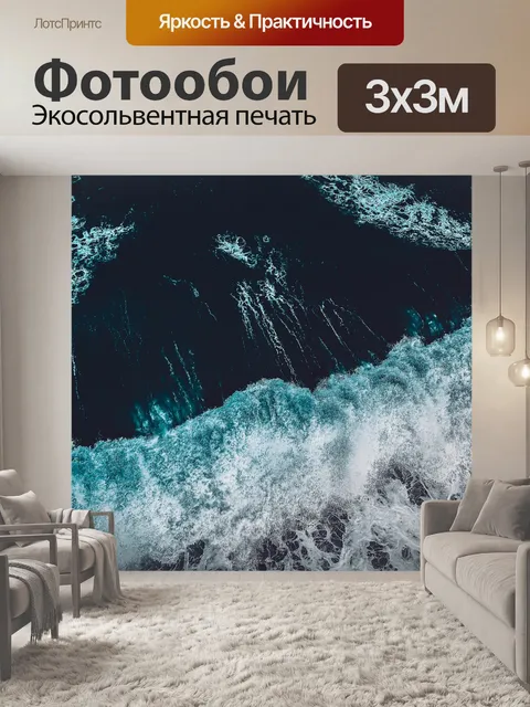 Фотообои Море