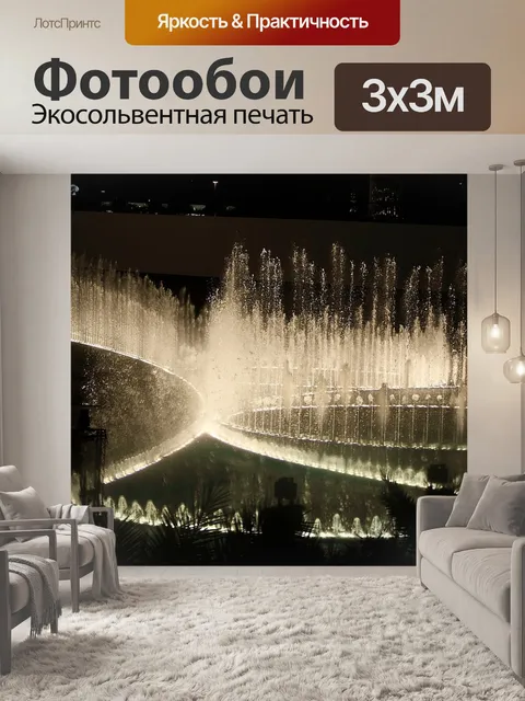 Фотообои Ночь
