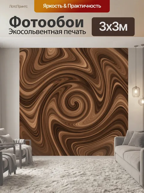 Фотообои Мраморные завитки кофейных оттенков