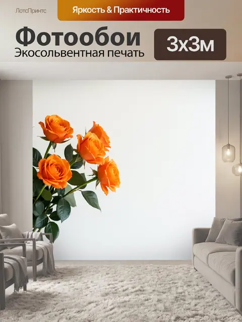 Фотообои Оранжевые розы на светлом фоне