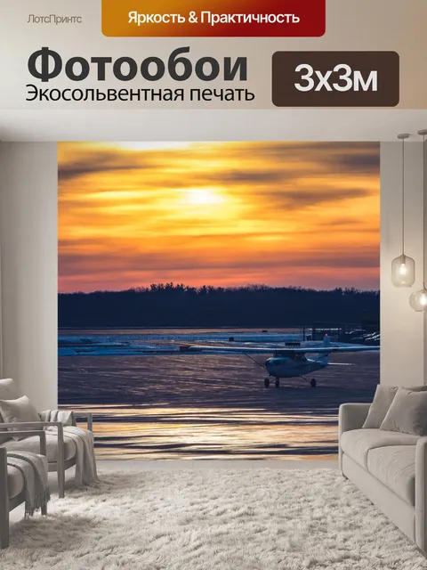 Фотообои Закат