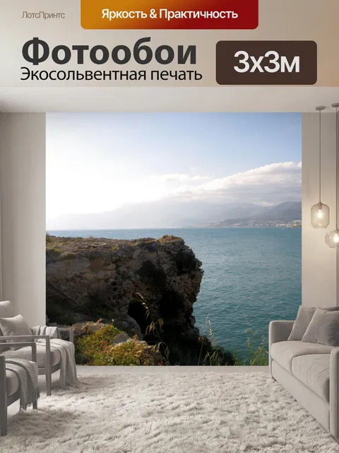 Фотообои Крит, Греция, вид на залив