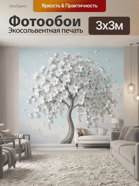 Фотообои Цветущее дерево в интерьере