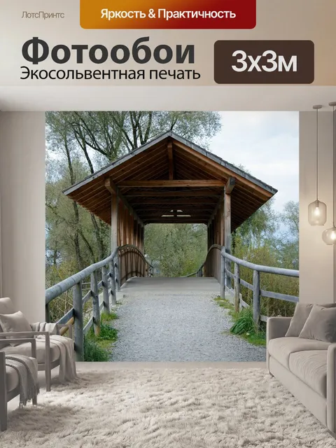Фотообои Мост