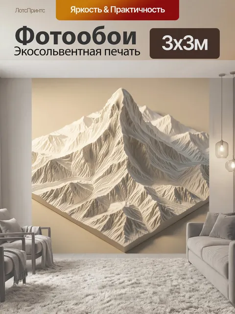 Фотообои Снежные горные пики