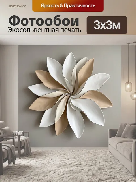 Фотообои Абстрактный цветок в бежево-белых тонах