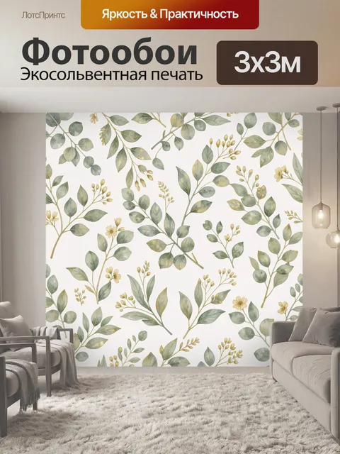 Фотообои Ботанический узор с эвкалиптом