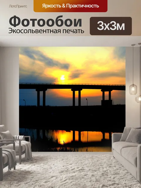 Фотообои Мост