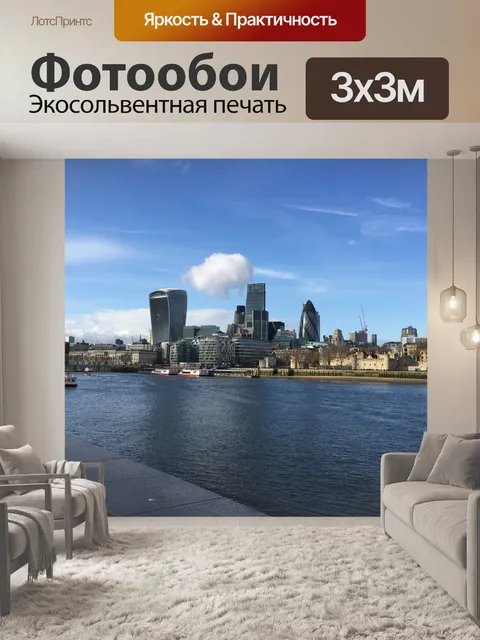 Фотообои Лондон