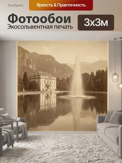 Фотообои Старинная вилла у воды