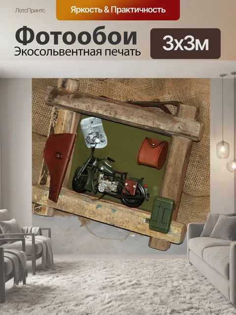 Фотообои Украсить
