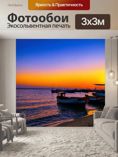 Фотообои греция, вечер у моря, закат, золотистые волны, маленькие рыбацкие лодки, шумные вечеринки на пляже…