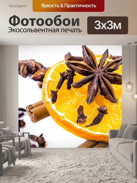 Фотообои Ломтики сушат оранжевый с корицей