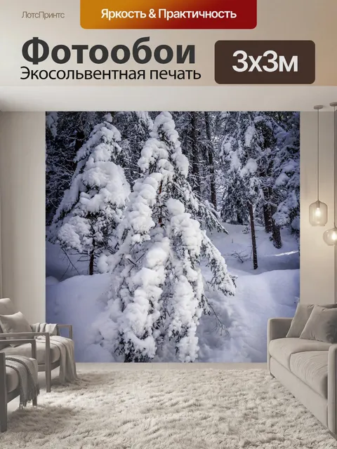 Фотообои Лес зимой