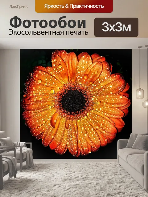 Фотообои Цветы