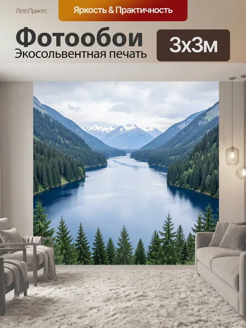 Фотообои Горное озеро среди лесов