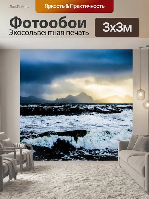Фотообои Море