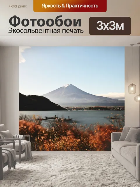 Фотообои Гора фудзи