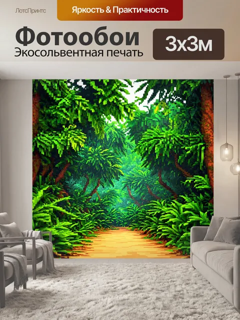 Фотообои джунгли в полигональном стиле