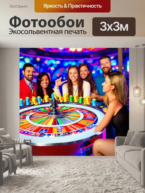 Фотообои игра на колесе фортуны