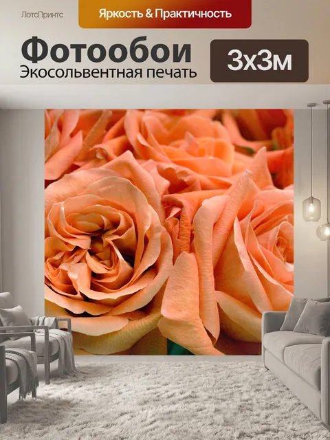 Фотообои Розы