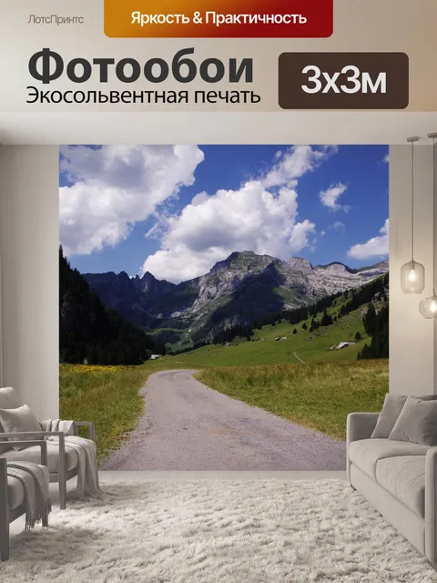 Фотообои Швейцария пейзажи
