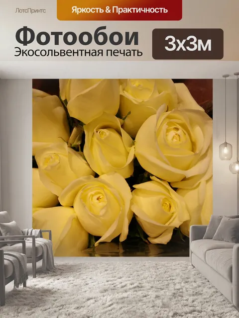 Фотообои Желтые розы
