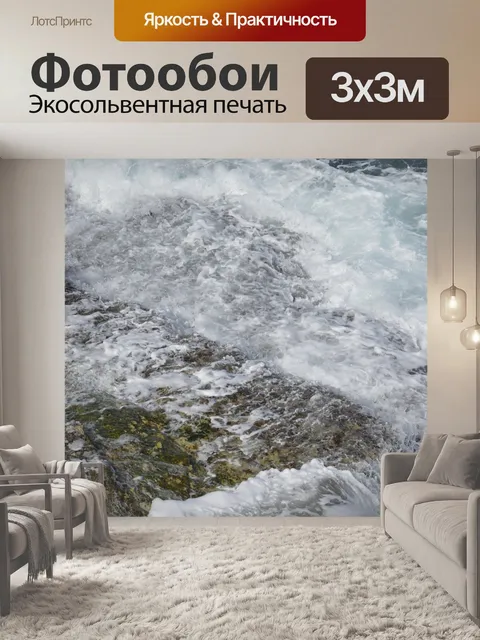 Фотообои Море
