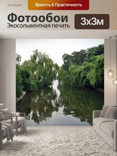 Фотообои Сад