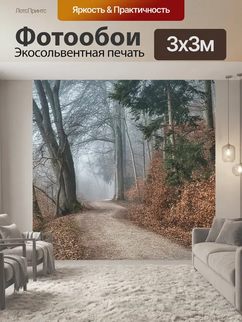 Фотообои Лес