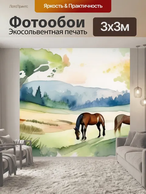 Фотообои лошади и природа