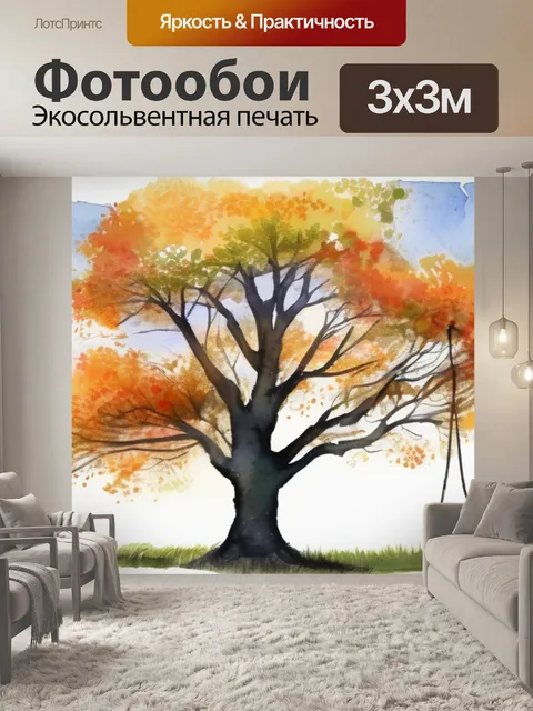 Фотообои дерево с качелями