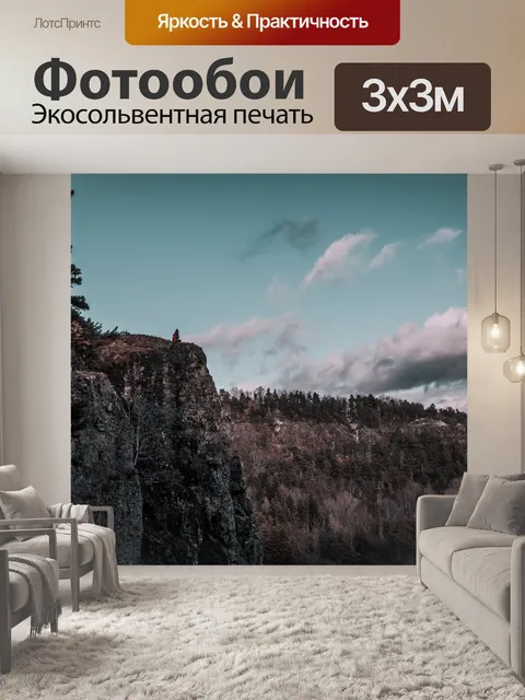 Фотообои Природа