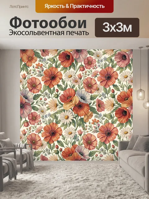 Фотообои Полевые анемоны и ромашки